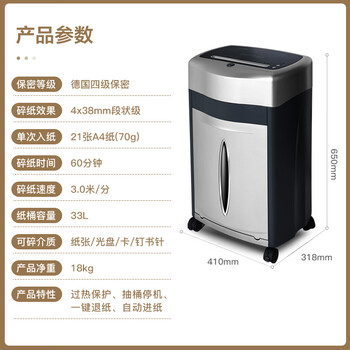 科密单次21张 持续60分钟办公商用碎纸机( 33L 可碎卡、光盘、订书针)铂金刚 comet 科密单次21张 持续60分钟办公商用碎纸机( 33L 可碎卡、光盘、订书针)铂金刚 comet