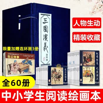 楚汉相争绘画本- 京东