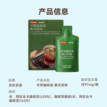 京东京造 加浓美式冷萃咖啡液10杯装0糖0脂速溶深烘黑咖啡25ml*10袋