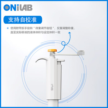 ONILAB大龙子品牌实验室固定移液器 液体处理分液单道微量加样枪吸头 mini迷你移液器 mini toppette 5ul