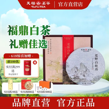 白牡丹天福茗茶价格报价行情- 京东