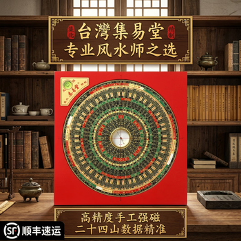 集易堂三合罗盘品牌及商品- 京东