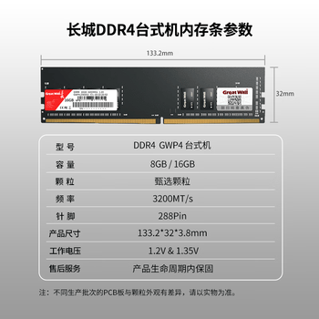 长城（Great Wall）8GB DDR4 3200频率 台式机电脑内存条 普条系列