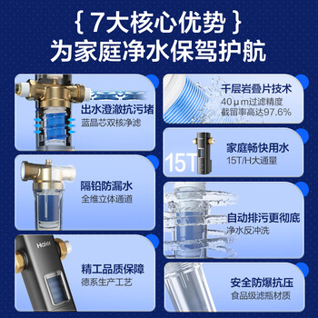 海尔（Haier）前置过滤器超大通量家用顶配鲜活水40微米可视化自动反冲洗净水器银河pro HQZ60-HFAZ26