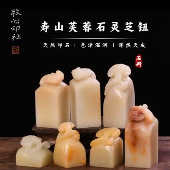 寿山芙蓉石章价格报价行情- 京东