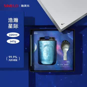 SIMELO施美乐纯钛保温杯男女士高颜值咖啡杯便携钛水杯子生日礼物220ML