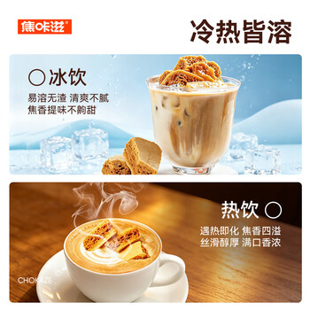 焦咔滋蜂窝糖100g（10g*10袋） 卡美罗咖啡伴侣0脂肪 焦糖块蜂窝糖块
