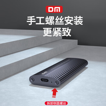 DM M.2 NVMe移动硬盘盒Type-C3.2接口 SSD固态硬盘笔记本电脑M2外置铝合金大迈盒子 HD1200