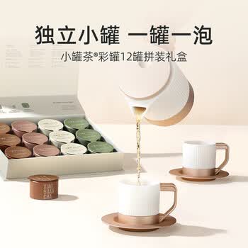 小罐茶彩罐大红袍金骏眉红茶茉莉花茶组合48g茶叶礼盒  ＋乐游杯