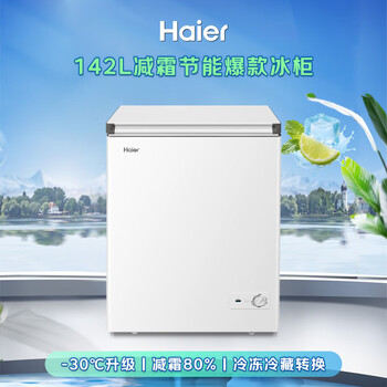 海尔（Haier）142L单温小冰箱冰柜小型家用小冰柜冷柜冷冻冷藏转换一级能效深冷减霜大容量BC/BD-142GHW9D