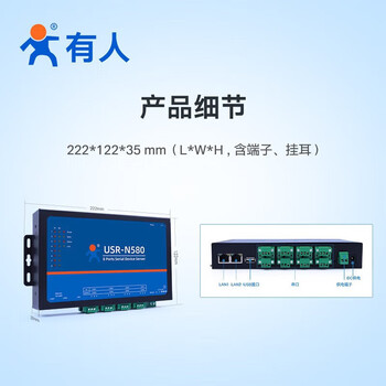 有人（LonHand） USR-N580-H7 N580 工业 8 串口服务器 RS485 转以太网 Modbus 网关串口转网口通讯模块