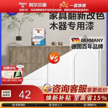 阿尔贝娜木器漆改色木门家具翻新水性环保油漆入户防盗门铁器防锈自刷喷漆 白色 0.8KG