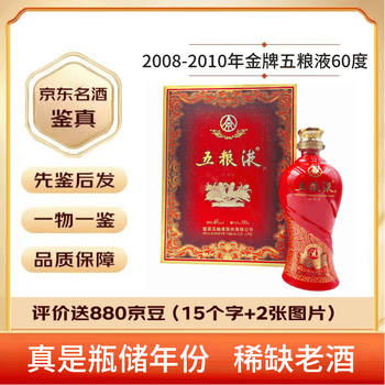 五粮液老酒2008年价格报价行情- 京东