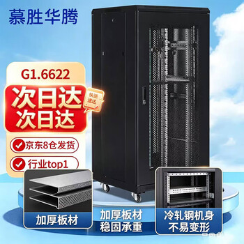 慕胜华腾 G1.6622 22u网络机柜1.2米网络服务器机柜加厚款