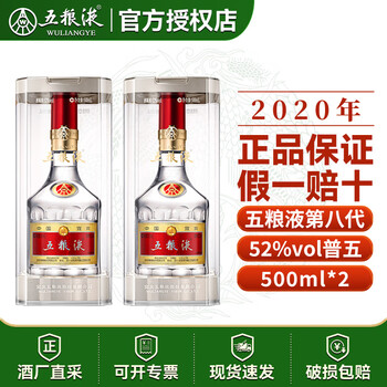 20年五粮液52度价格报价行情- 京东