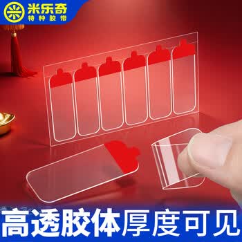 米乐奇双面无痕贴 婚庆专用胶带透明强粘自带拉手设计撕下不留残胶1.8厘米*5厘米长【144贴/2包】