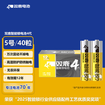 双鹿智能锁电池40粒盒装 碱性5号适用指纹锁电子门锁小米TCL德施曼PHILIPS鹿客VOC凯迪仕LR6/AA