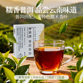帝泊洱普洱茶珍糯香味10支*0.5g  生熟拼配 速溶茶粉包冲饮 盒装