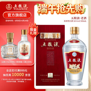 五粮液老酒56度价格报价行情- 京东