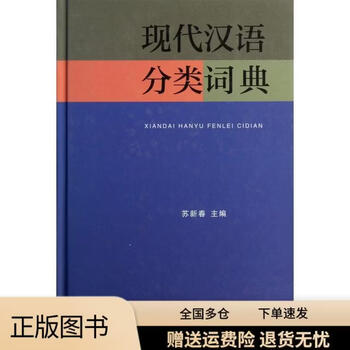 现代汉语分类新款- 现代汉语分类2021年新款- 京东