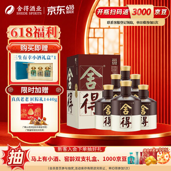 舍得52度500ml价格报价行情- 京东