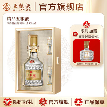 五粮液52度精品价格报价行情- 京东