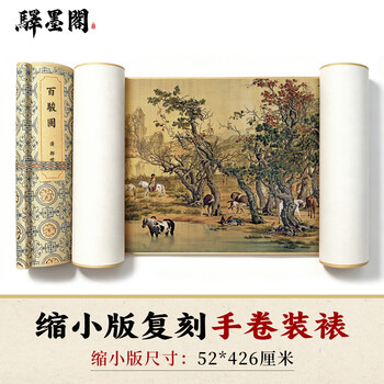 郎世宁百骏图价格报价行情- 京东