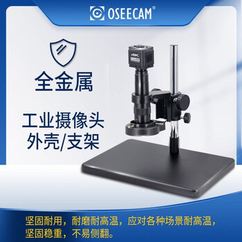OSEECAM 工业显微镜 4K超高清专业级电子放大镜带测量