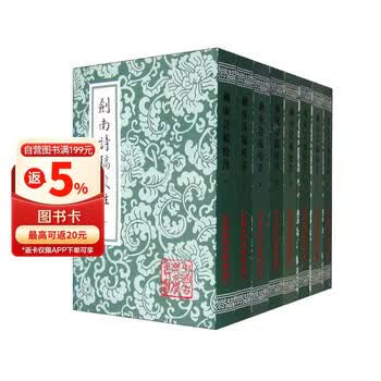 剑南诗稿校注- 京东