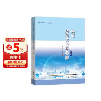 汉语教学教材- 京东