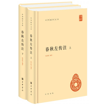 春秋左传注杨伯峻- 京东