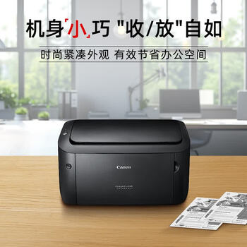 佳能（Canon）商务办公家用打印机 18页/分钟 A4幅面黑白激光单功能打印机快速打印 节能环保 LBP6018L+