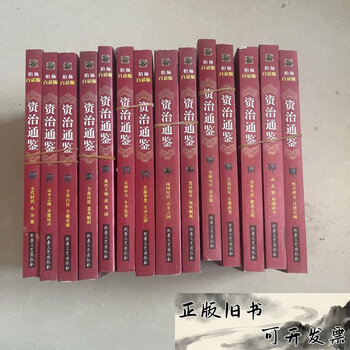 资治通鉴柏杨版型号规格- 京东