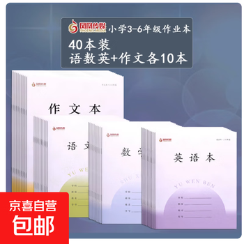 五年级数学作业本价格报价行情- 京东