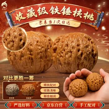 文玩铁核桃品牌及商品- 京东