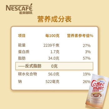 雀巢（Nestle）咖啡奶茶伴侣植脂末700g/罐 奶精密封桶装 0反式脂肪酸