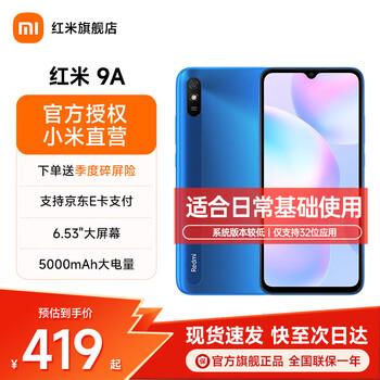イー・モバイル 小米科技レッドミノートA9