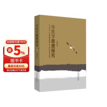 中医辩证论治- 京东