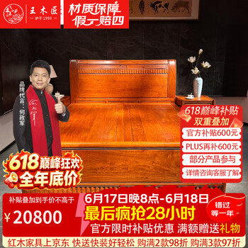 高档红木家具价格报价行情- 京东