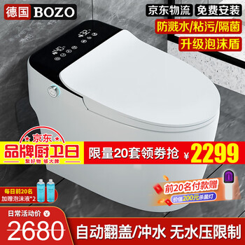 德国博致（BOZO）智能马桶一体机无水压限制坐便器全自动翻盖清洗加热烘干座便器 【8309B-升级版】无水压限制+泡沫盾+自动翻盖