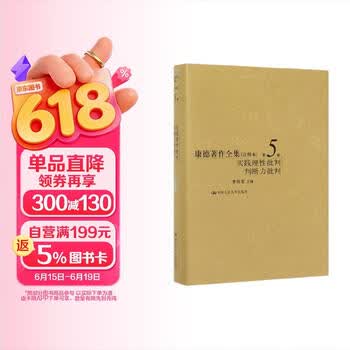 実践理性批判型号规格- 京东
