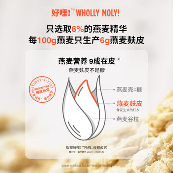 WHOLLY MOLY!好哩燕麦麸皮混合口味260g 高膳食纤维0添加蔗糖冲泡即食