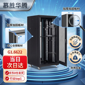 慕胜华腾 G1.6622 22u网络机柜1.2米网络服务器机柜加厚款