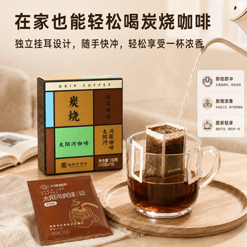 兴隆咖啡正大太阳河咖啡海南老字号黑咖啡焦香浓郁咖啡粉炭烧风味挂耳咖啡