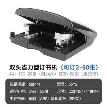 可得优(KW-triO) 55Y2 双头订书机 双针双排行政订书器 多功能骑马装订机 单次装订 50 页(含订书针23/8-1000枚) 可得优(KW-triO) 55Y2 双头订书机 双针双排行政订书器 多功能骑马装订机 单次装订 50 页(含订书针23/8-1000枚)