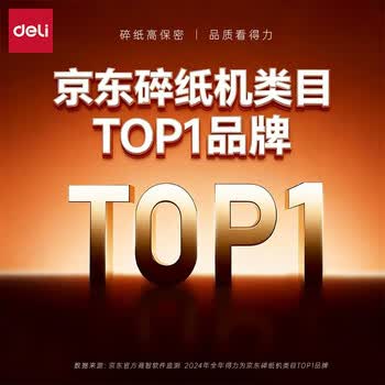 得力碎纸机4级保密单次8张10分钟连碎办公家用文件粉碎机低噪轻音 碎卡碎钉18L容量G12 得力碎纸机4级保密单次8张10分钟连碎办公家用文件粉碎机低噪轻音 碎卡碎钉18L容量G12