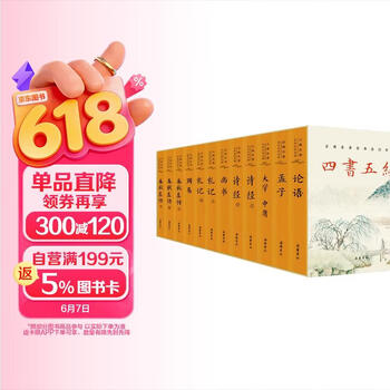 四书五经全本- 京东