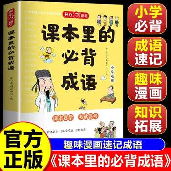 四字成语书型号规格- 京东