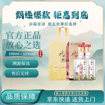 水井坊 臻醸八号 500ml 52% 白酒 水井坊臻酿八号52度多少钱一瓶- 京东