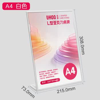 优和（UHOO）桌牌L型亚克力台卡白色透明1个装210mm*297mm A4竖款立牌架展示牌桌牌餐牌桌水单价目表会议卡6250